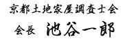 京都土地家屋調査士会 会長 山田 一博 京都土地家屋調査士会 会長 山田 一博